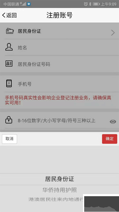登记注册身份验证app
