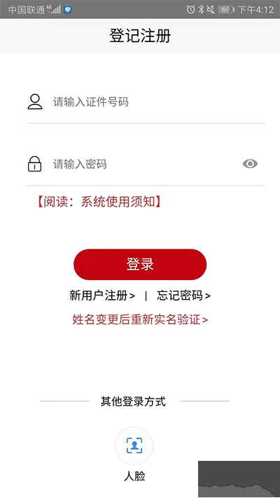 登记注册身份验证app