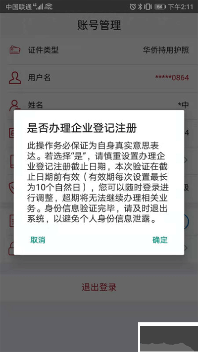 登记注册身份验证app