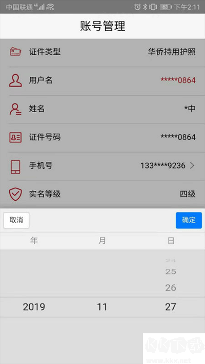 登记注册身份验证app