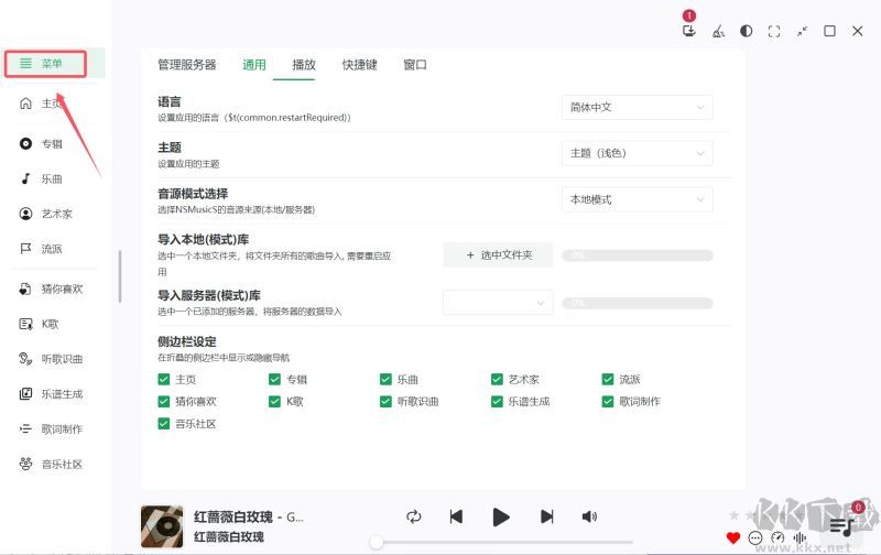 nsmusics绿色版