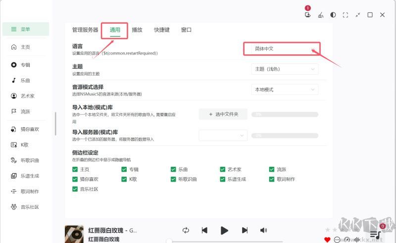 nsmusics绿色版