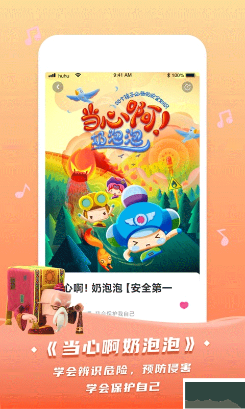 呼呼收音机