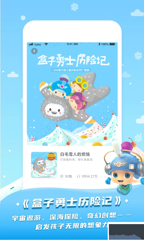 呼呼收音机
