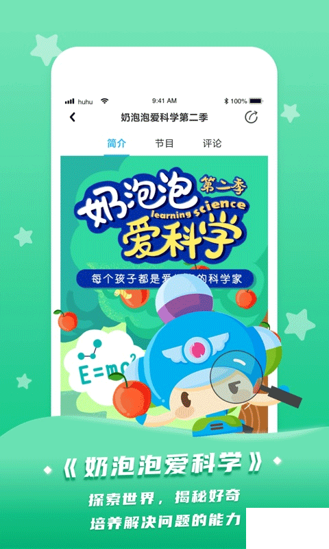 呼呼收音机