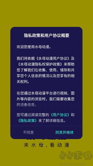 水母动漫app