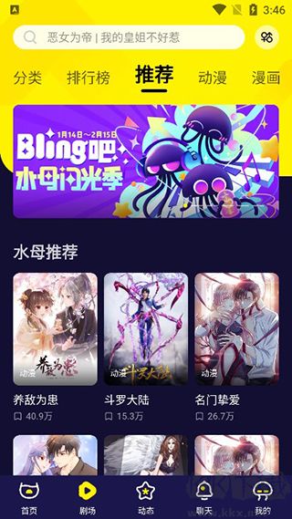 水母动漫app