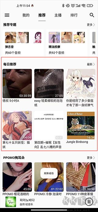 天天静听app