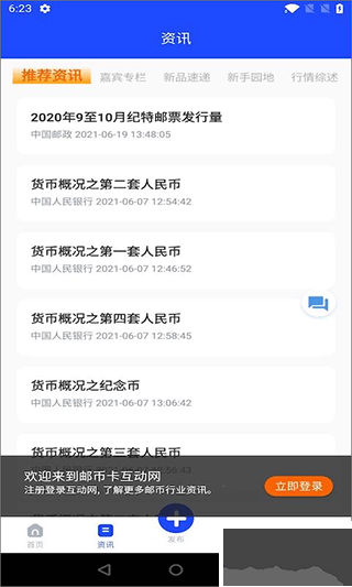 邮币卡互动网交易服务系统