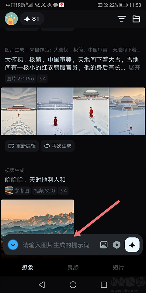 即梦AIapp