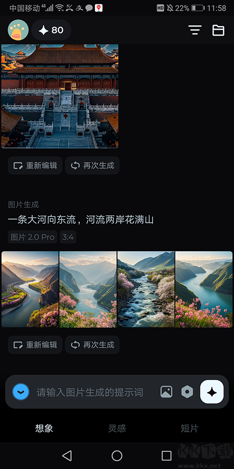 即梦AIapp