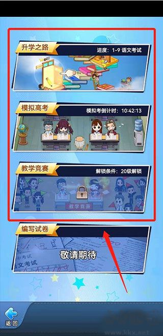 全民学霸内置菜单版