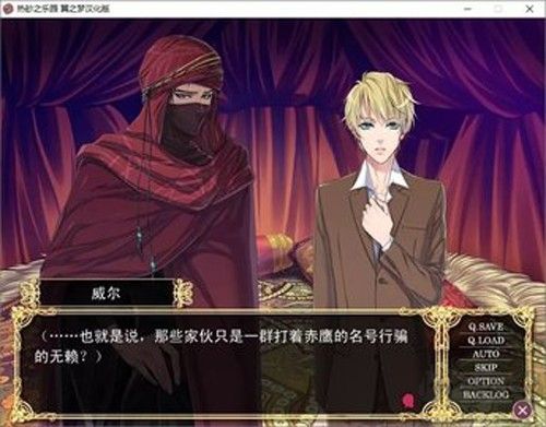 热砂的乐园汉化版
