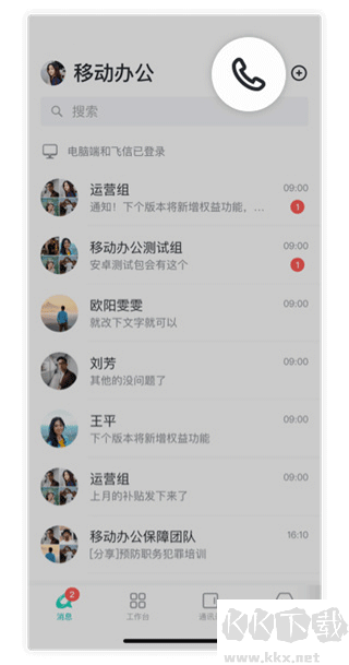 中移移动办公