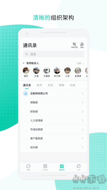 中移移动办公