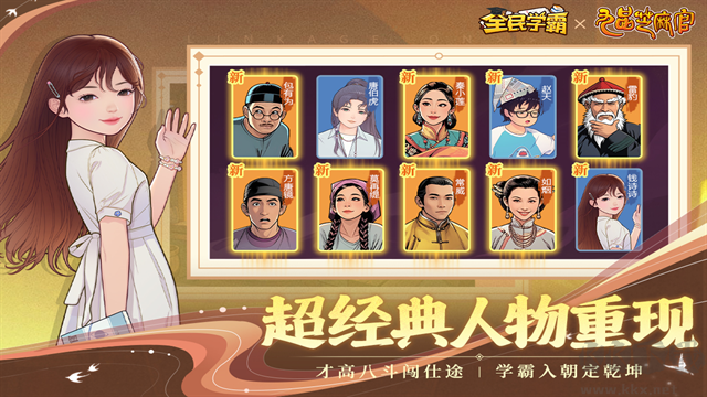 全民学霸内置菜单版