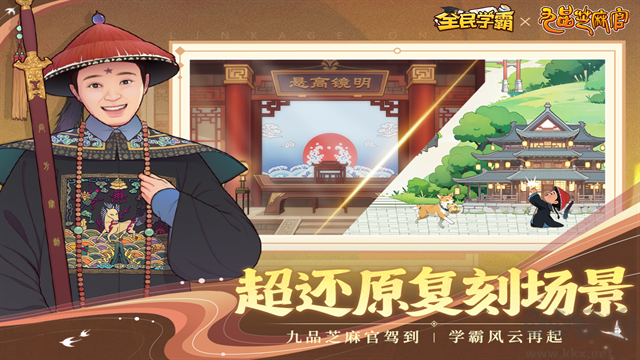 全民学霸内置菜单版