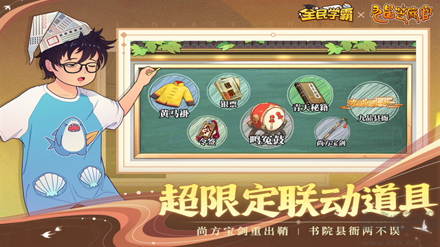 全民学霸内置菜单版