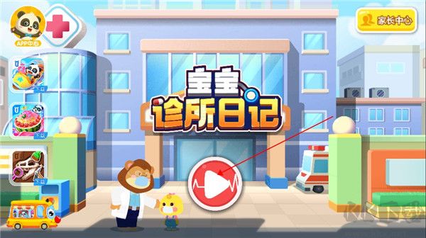 宝宝诊所日记免费版