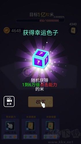 数1亿粒米免费版