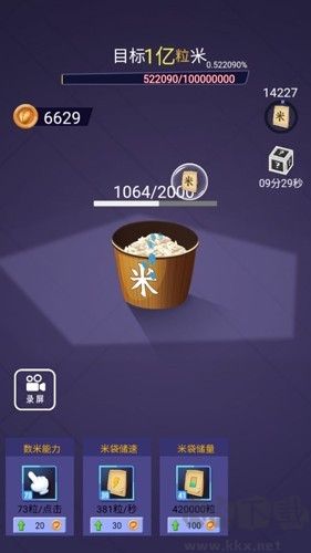数1亿粒米免费版