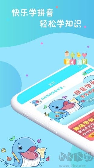 幼小衔接拼音