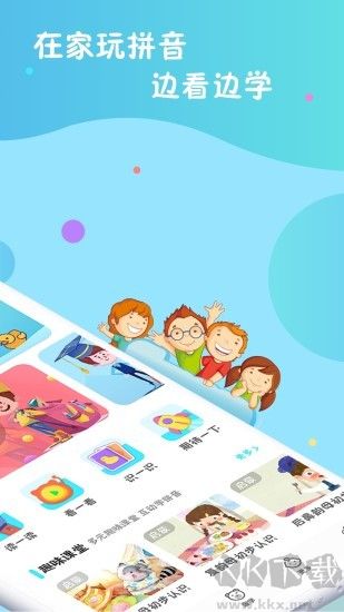 幼小衔接拼音