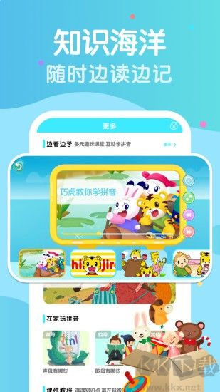幼小衔接拼音