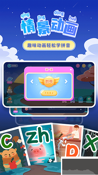 幼小衔接拼音