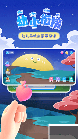 幼小衔接拼音