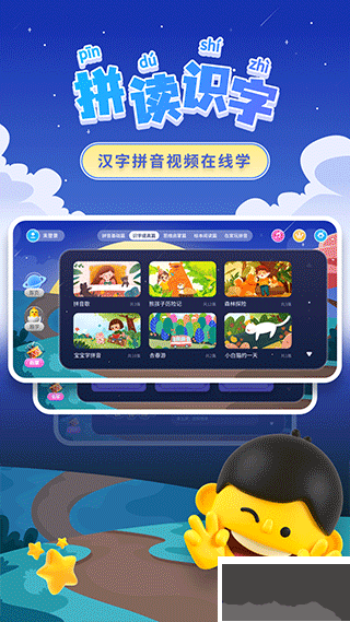 幼小衔接拼音