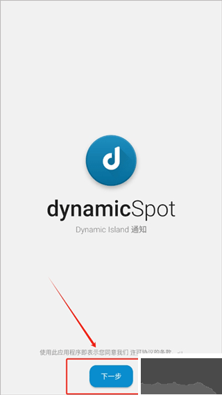 dynamicspot pro中文版