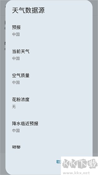 微风天气（Breezy Weather）