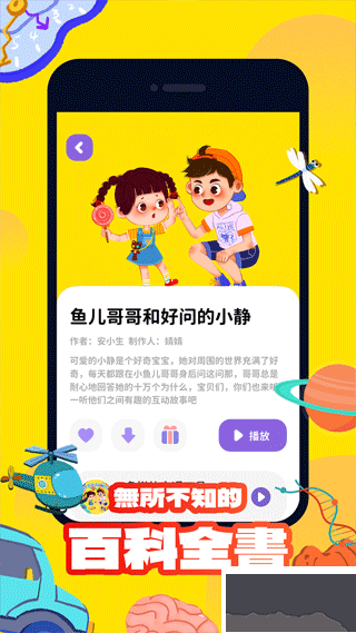 汉堡儿童故事最新版