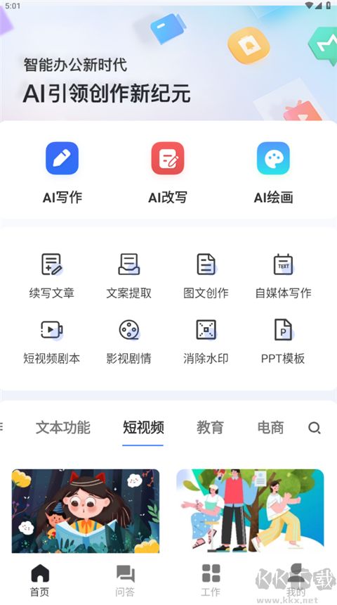 AI写作鹅免费版