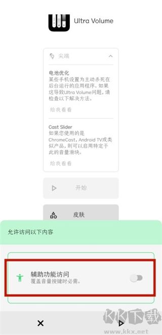 Ultra Volume汉化版