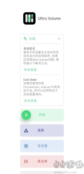 Ultra Volume汉化版