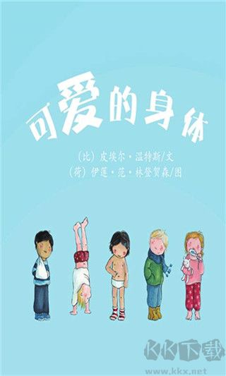 可爱的身体APP安卓版