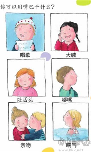 可爱的身体APP安卓版