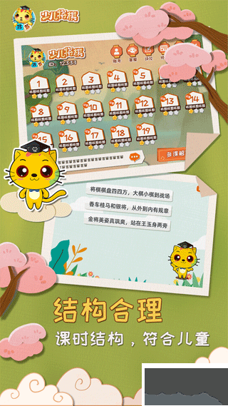 少儿将棋教学合集