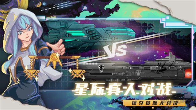 超时空星舰官网版
