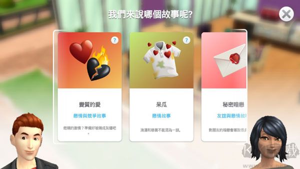 模拟人生