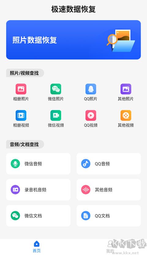 极速数据恢复精灵专业版