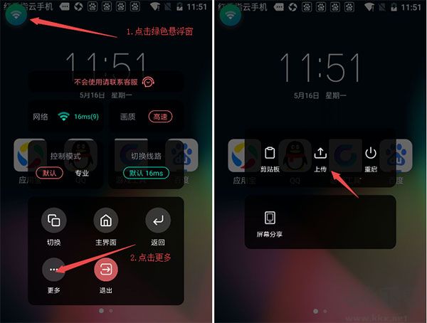 红手指云手机