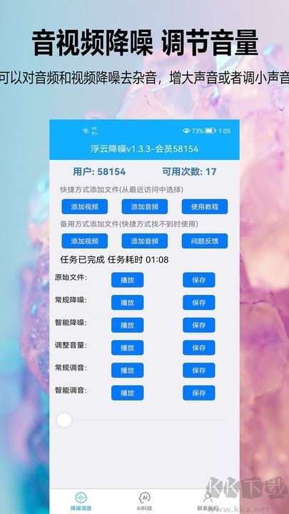 浮云音频降噪免费版