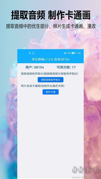 浮云音频降噪免费版