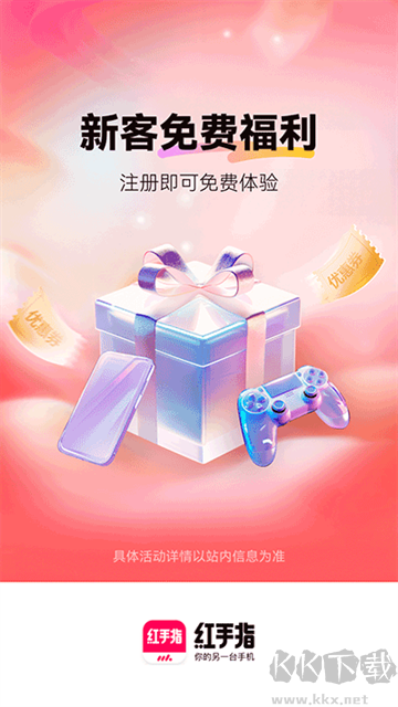 红手指云手机
