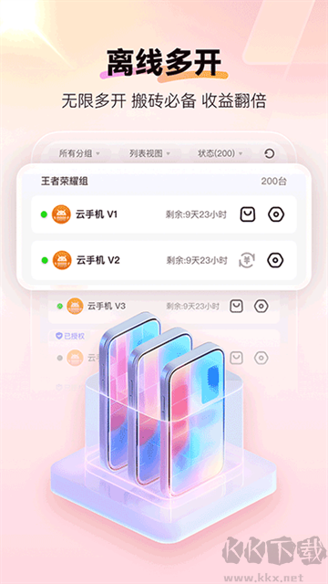 红手指云手机