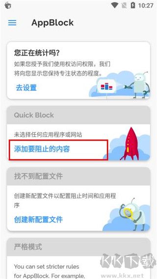 Appblock汉化版