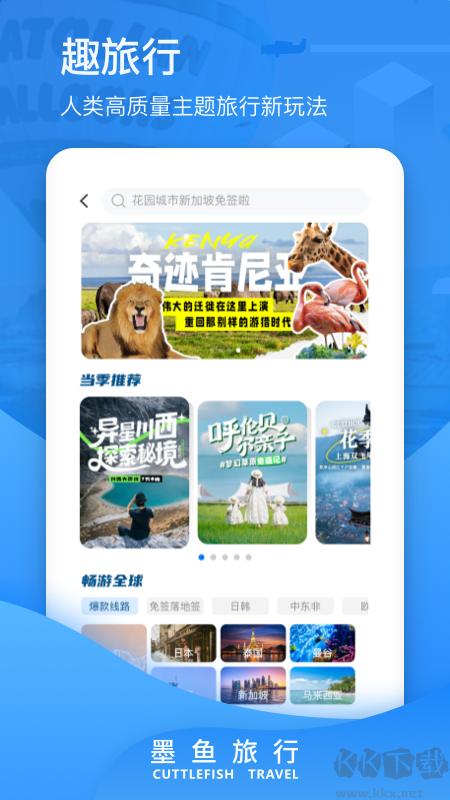 墨鱼旅行app